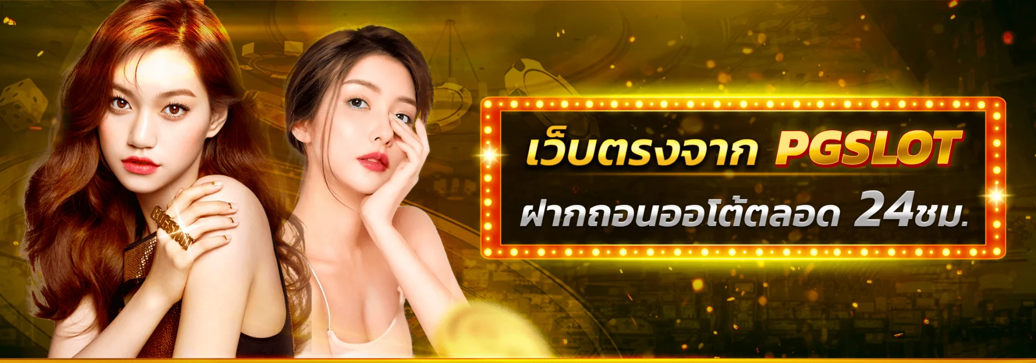 Banner-เว็บตรงpgslot-2048x719
